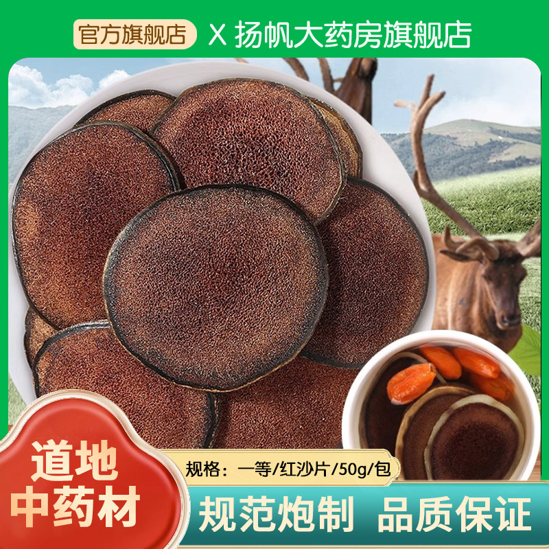 一等红沙片鹿茸片正品泡酒专用鹿角片中草药材礼盒全粉腊血片梅花