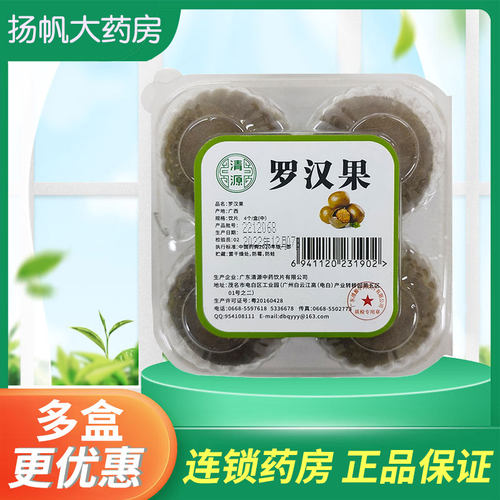 罗汉果干果广西花茶泡茶罗汉果茶正品中药材