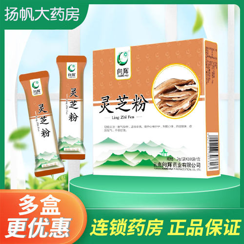 向辉灵芝粉2g/袋*10袋/盒 正品灵芝粉 灵芝片打粉中药材灵芝粉