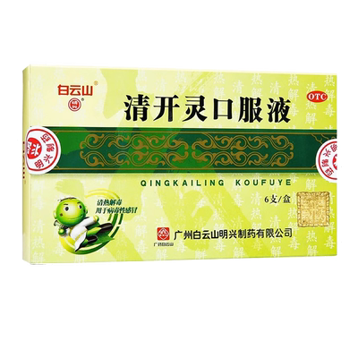 白云山 明兴 清开灵口服液 6支 病毒性感冒外感发热咽喉肿痛咽炎