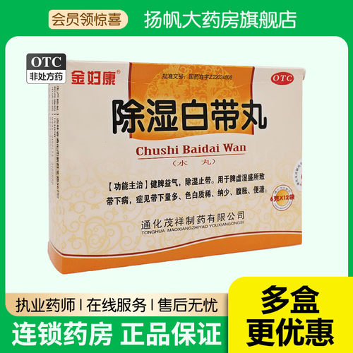 【金妇康】除湿白带丸6g*12袋/盒