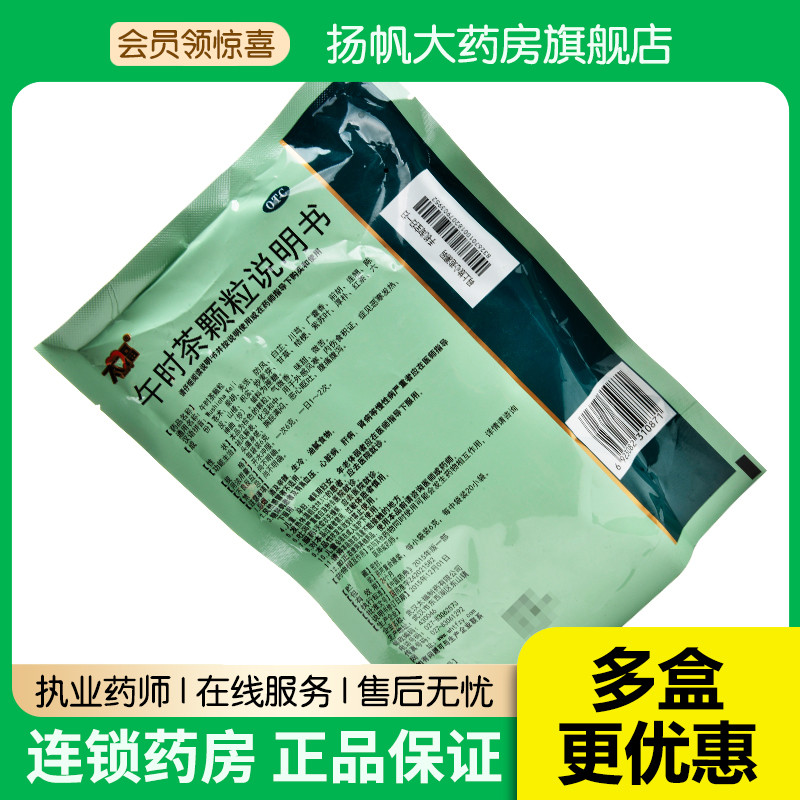太福 午时茶颗粒20袋棵粒冲剂稞粒颗立外感风寒恶寒发热恶心呕吐