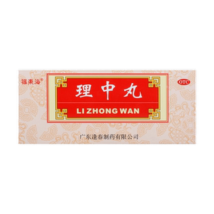 包邮】福东海理中丸9g*10消化不良脾胃虚寒温补肾阳脾肾阳虚肾虚