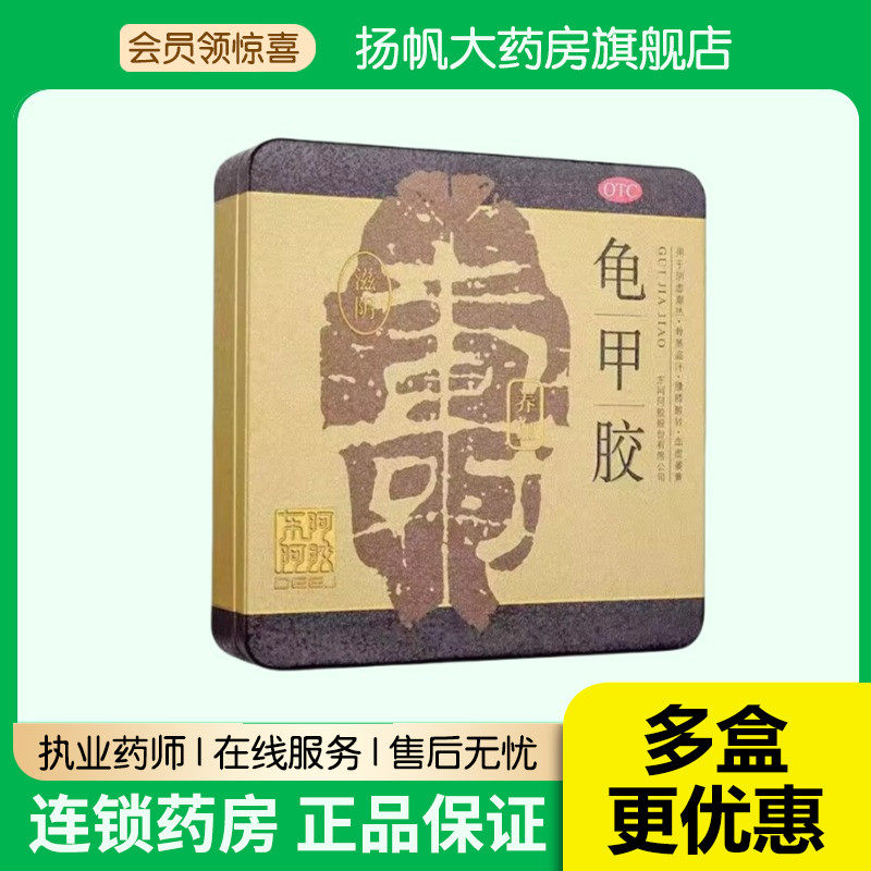 东阿阿胶龟甲胶片正品骨蒸盗汗腰膝酸软肝肾亏虚阴遗精血虚旗舰店