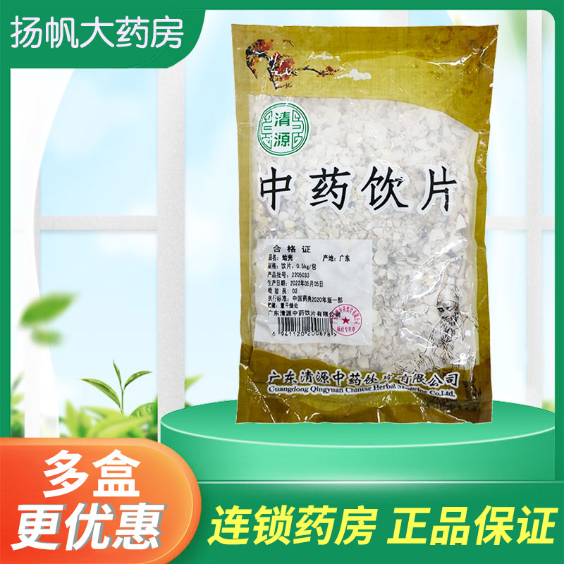 英都苗二堂/蛤壳500g/包