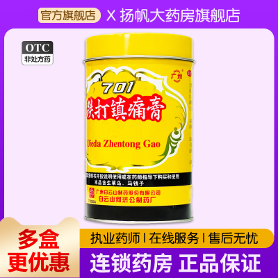 【白云山】跌打镇痛膏10cm*400cm*1罐