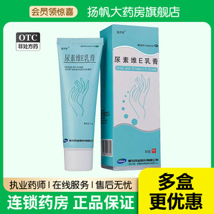 皮肤皲裂皮肤干燥手足皲裂护手护肤 盒 美抒特尿素维E乳膏50g 1支