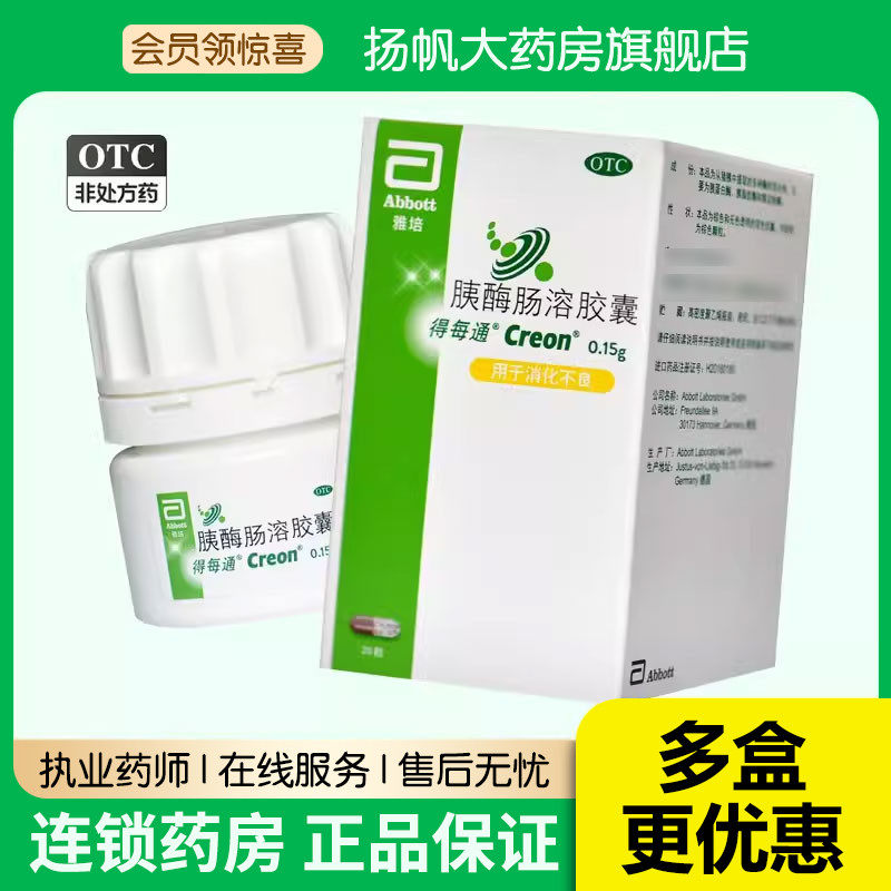 雅培得每通胰酶肠溶胶囊厌食胃胀气调理脾肠胃消化不良原装进口药
