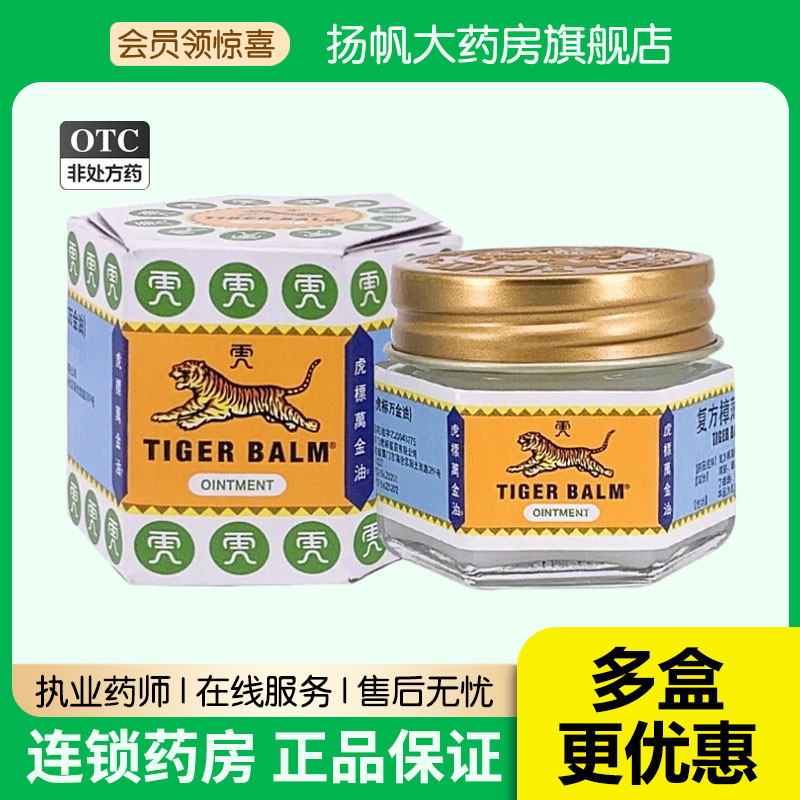 虎标万金油精油复方樟薄软膏蚊虫叮咬止痒白色清凉油非港版斧标