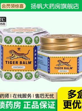 虎标万金油精油复方樟薄软膏蚊虫叮咬止痒白色清凉油非港版斧标