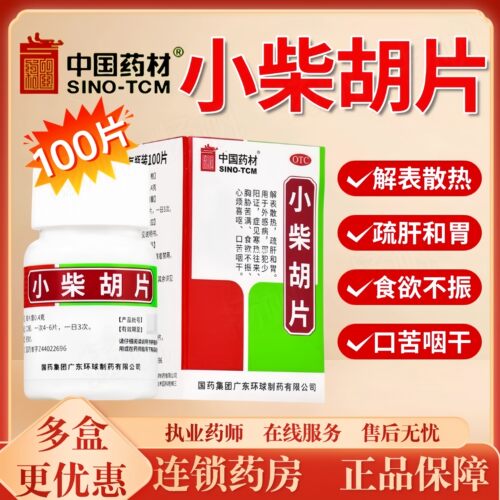 [德众]小柴胡片0.4g*100片/瓶食欲不振疏肝和胃口苦咽干咽炎支气管炎