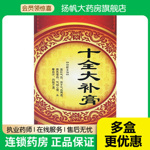 纽兰十全大补膏 400g 气血两虚 面色苍白 气短心悸 头晕自汗温补