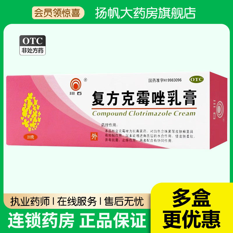 复方克霉素唑软膏克霉挫唑乳膏包邮脚气干裂脱皮手藓真菌感染药膏