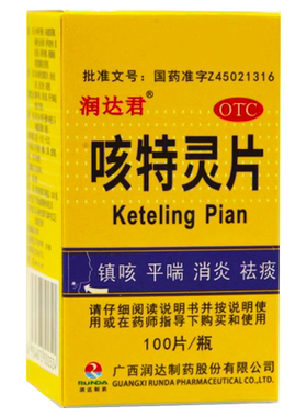 润达君 咳特灵片 100片 止咳平喘 咳嗽 久咳干咳支气管炎消炎祛痰
