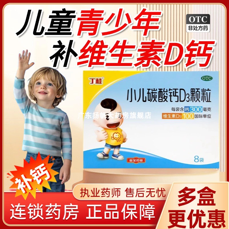 丁桂小儿碳酸钙D3颗粒8袋儿童补钙维生素d3缺钙引起生长发育迟缓