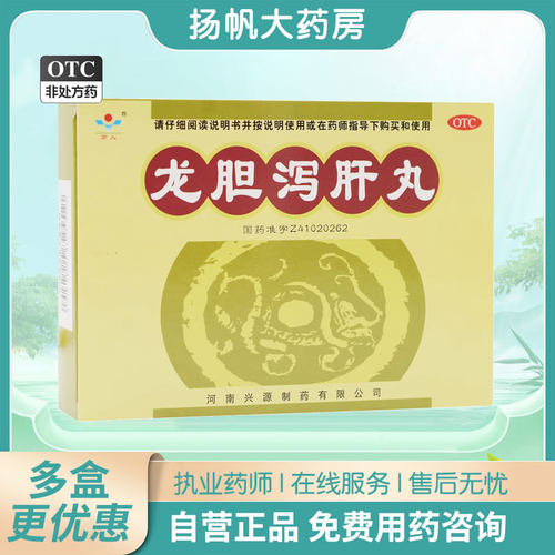 【万人】龙胆泻肝丸6g*9袋/盒鼻炎鼻窦炎过敏性鼻炎慢性鼻炎鼻痒