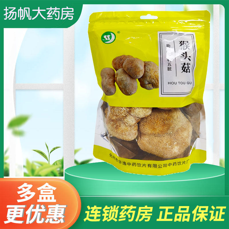 福建猴头菇干货官方旗舰店100g可打猴头菇粉养胃粉