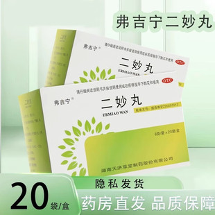 20袋燥湿清热湿热下注白带阴囊湿痒 二妙丸6g 达嘉维康 弗吉宁
