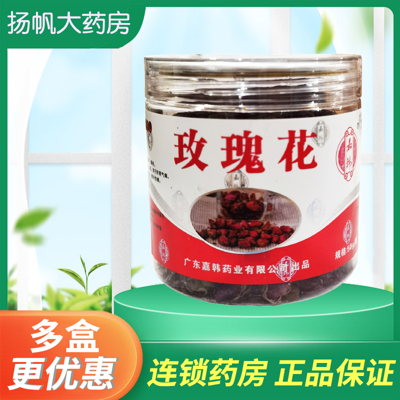 玫瑰花50g花茶 旗舰店正品瓶装 山东玫瑰花养颜茶