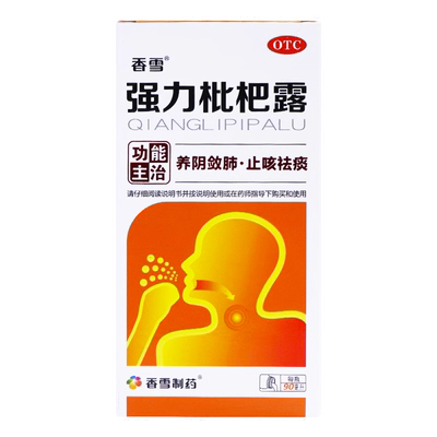 香雪强力枇杷露90ml祛痰滋阴养肺止咳糖浆止咳水