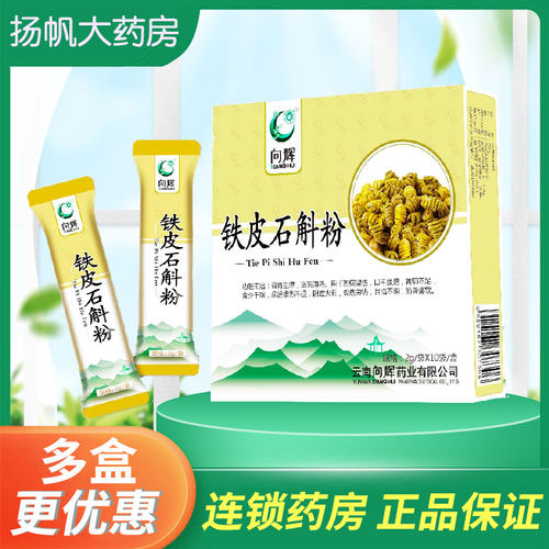 石斛云南正宗铁皮石斛2g/袋*10袋/盒中药材石斛铁皮石斛粉