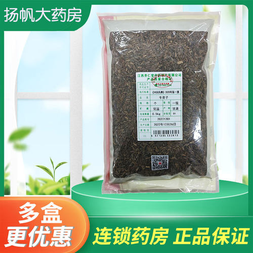 牛蒡子中药材500g牛蒡子茶可磨牛蒡子粉 牛蒡子大力子