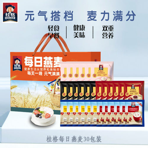 【桂格】每日燕麦900g30包B款无糖A款有糖黑芝麻黑米全家送礼