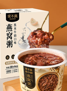 果不离即食燕窝粥礼盒椰乳燕麦黑米牛奶燕窝粥礼品280g*6杯