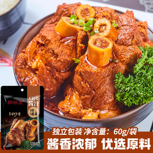 醉锅里大棒骨酱汁60g*5袋家用炖大骨牛羊肉猪后腿调味料袋装调味
