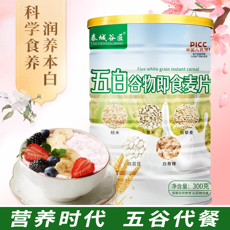 泰城谷匠五白谷物即食燕麦片300克*2罐速食早餐饱腹营养代餐