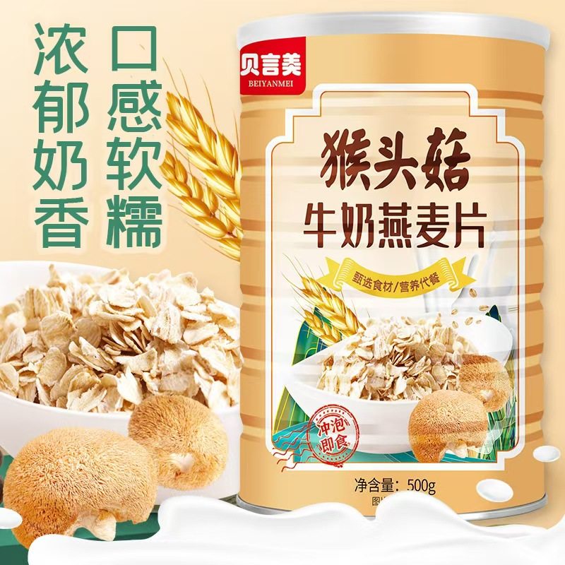 贝言美猴头菇牛奶燕麦片500克*2罐即食冲泡营养谷物代餐粉早餐粉,咖啡/麦片/冲饮,代餐粉,淘宝优惠券,粉丝福利购,淘宝优惠卷
