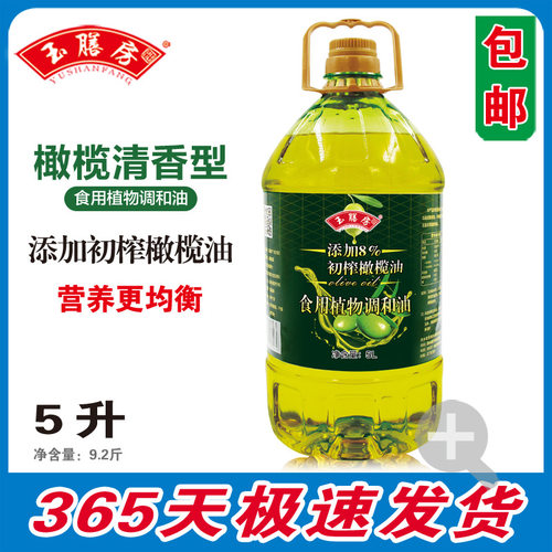 玉膳房5升橄榄玉米调和油食用油5升橄榄油粮油调和油-封面