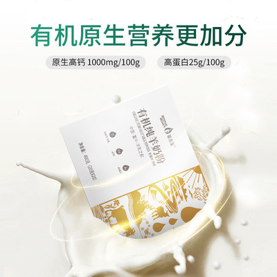 草木羊有机纯羊奶粉儿童女士中老年400g无蔗糖（2盒送1袋羊奶片）