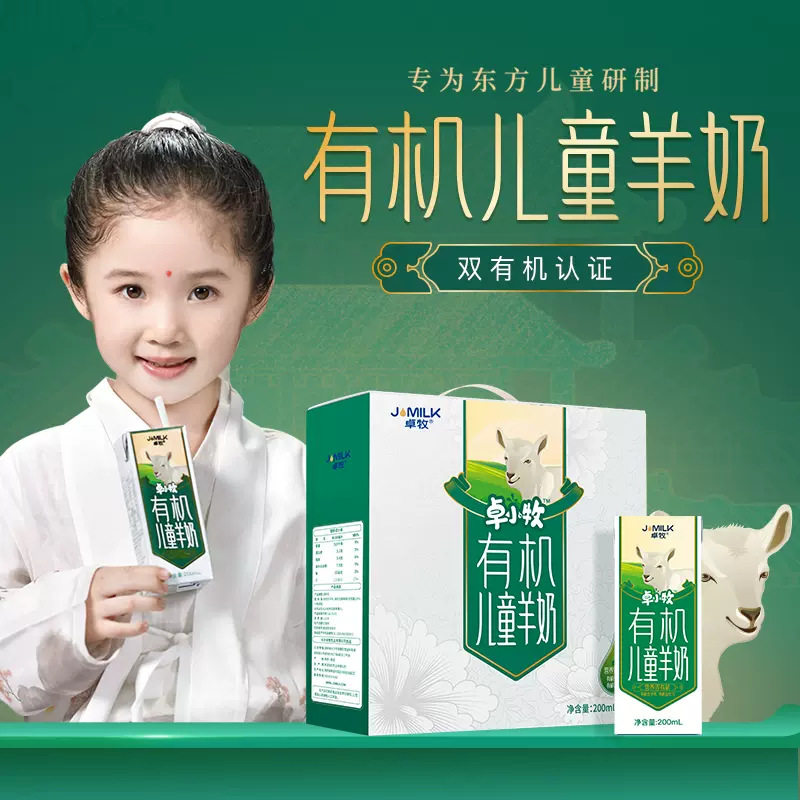卓牧有机儿童羊奶成长奶学生早餐奶无蔗糖儿童纯羊奶200ml*10盒