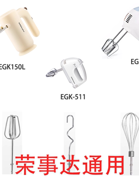 荣事达打蛋器替换头不锈钢加长款EGK150L EGK-511 EGK100D通用头