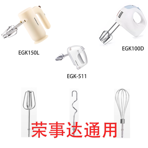 荣事达打蛋器替换头不锈钢加长款EGK150L EGK-511 EGK100D通用头