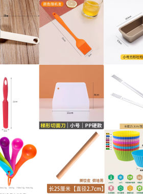 烘焙工具学校DIY自由搭配