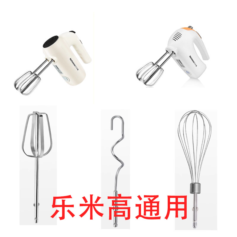 乐米高打蛋器替换头不锈钢加长款N180  N38D N250  AC310 通用