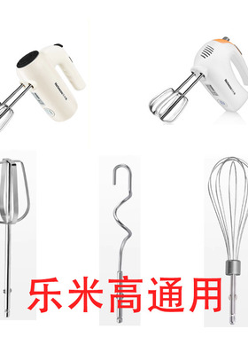 乐米高打蛋器替换头不锈钢加长款N180  N38D N250  AC310 通用