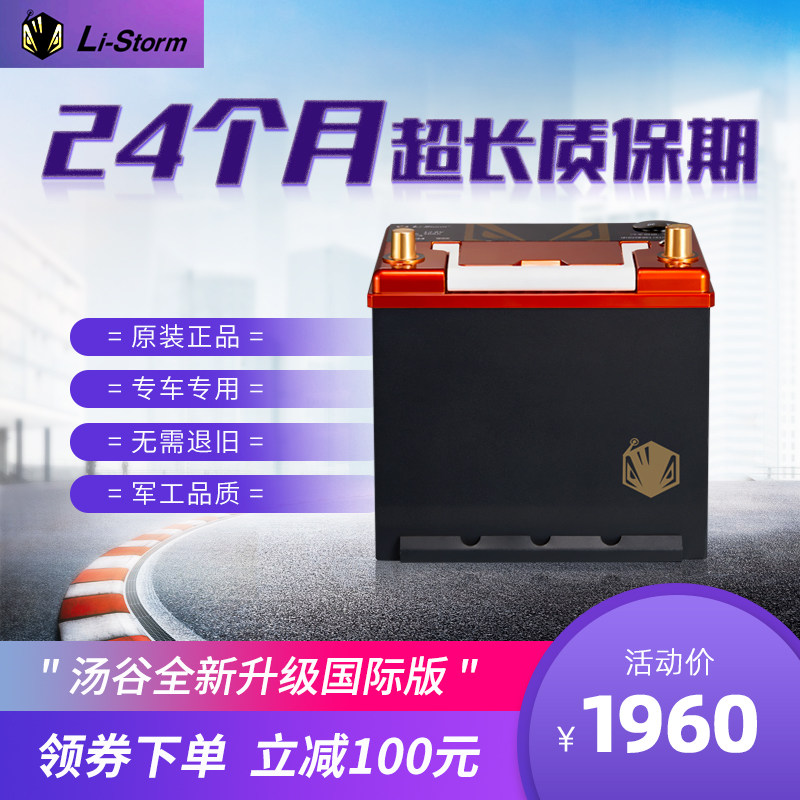 汤谷磷酸铁锂启停电池新版D-TGD23提升音响轻量化蜜蜂头锂电瓶12V|ruв категории автомобиль/товаров/аксессуары/переоснащение, автозапчасти, электрическая система, автомобильный аккумулятор/аккумулятор - от Buy2taobao.com для оказания профессиональной услуги покупки агента Taobao