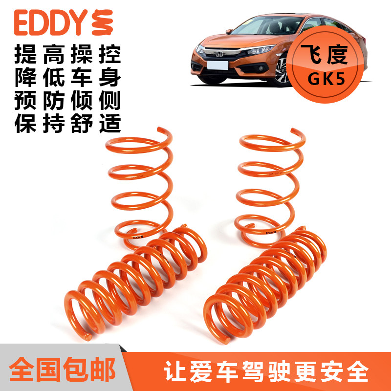 EDDY汽车短弹簧悬挂改装飞度/GD3避震减震器降低车身提升操控正品|msdalam kategori kereta/artikel/Fitting/Refit, bahagian-bahagian auto, sistem gantungan, mata air kereta - dari Buy2taobao.com untuk memberikan perkhidmatan ejen Taobao profesional membeli