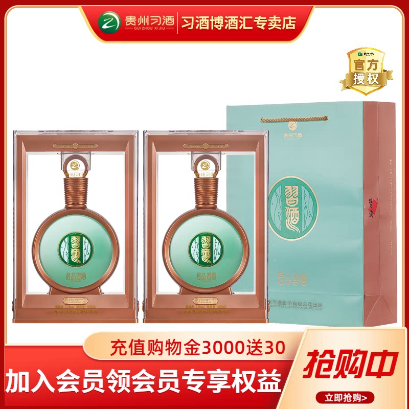 【官方授权】贵州习酒 53度君品习酒500ml双瓶酱香型国产高度白酒