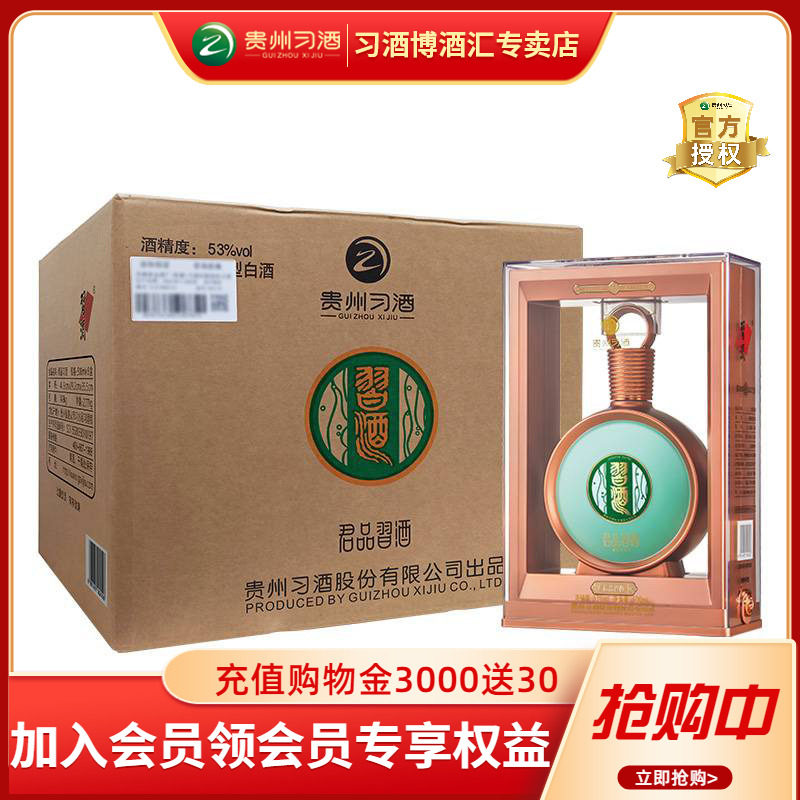 【官方授权】贵州习酒 53度君品习酒500ml瓶装酱香型国产高度白酒