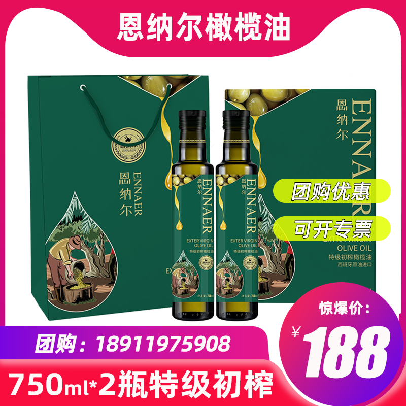 恩纳尔橄榄油礼盒500ml*2瓶食用油植物油节日礼品节日送礼团购