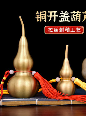 铜葫芦挂饰开盖空心装朱砂纯黄铜装饰品小铜葫芦挂件门口开口摆件