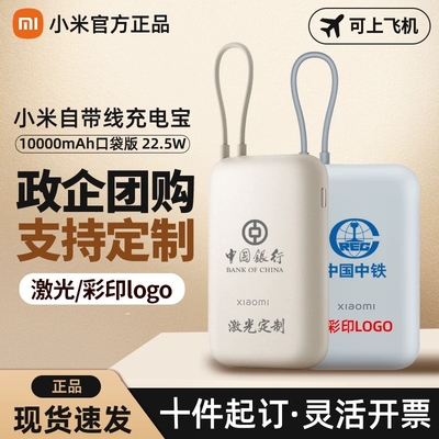 小米自带线口袋版充电宝10000mAh毫安移动电源商务礼品定制印logo