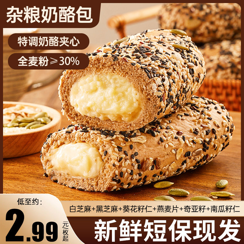 杂粮奶酪欧包全麦面包整箱早餐营养健康粗粮饱腹代餐商超同款糕点
