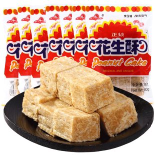 白鹭花生酥糖正宗厦门特产手工零食小吃传统糕点点心美食贡糖年货