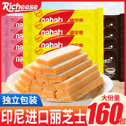 丽芝士威化饼干批发纳宝帝威化饼干奶酪味巧克力味零食休闲食品