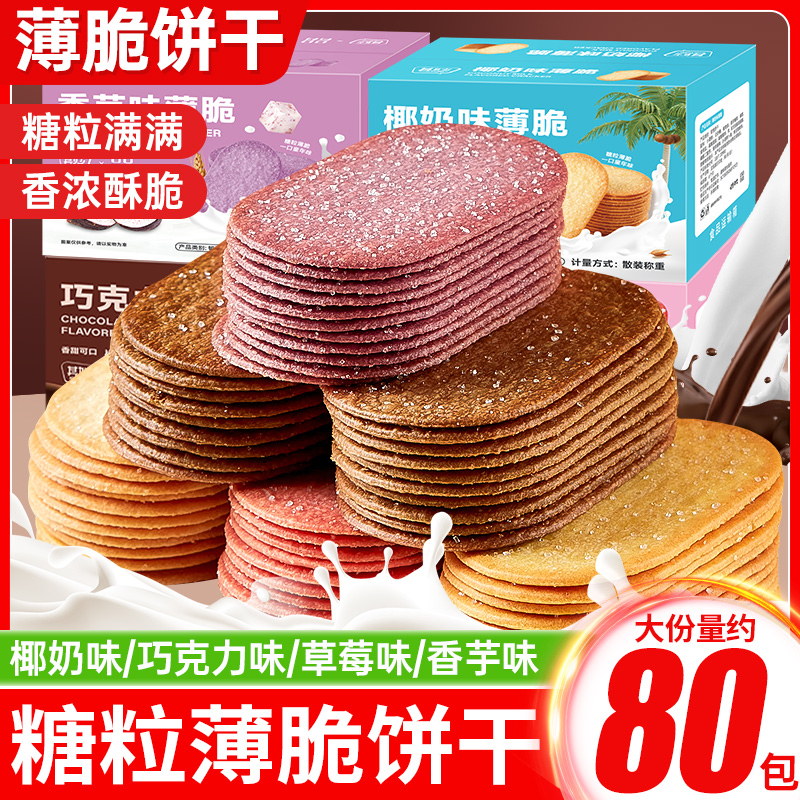 薄脆饼干椰奶味巧克力味整箱